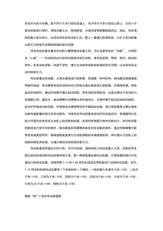 坦克传动原理与方式