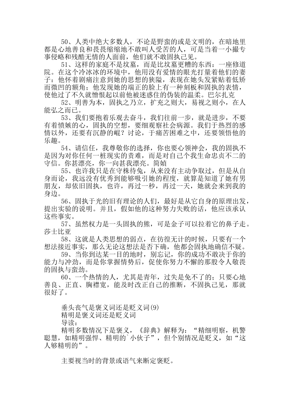 垂头丧气是褒义词还是贬义词10篇_第3页