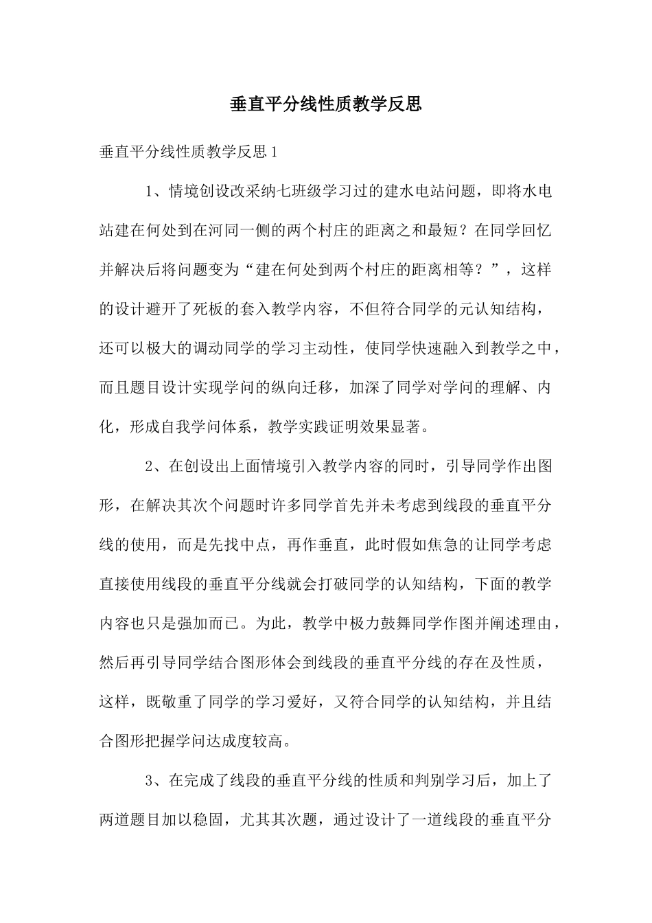 垂直平分线性质教学反思_第1页