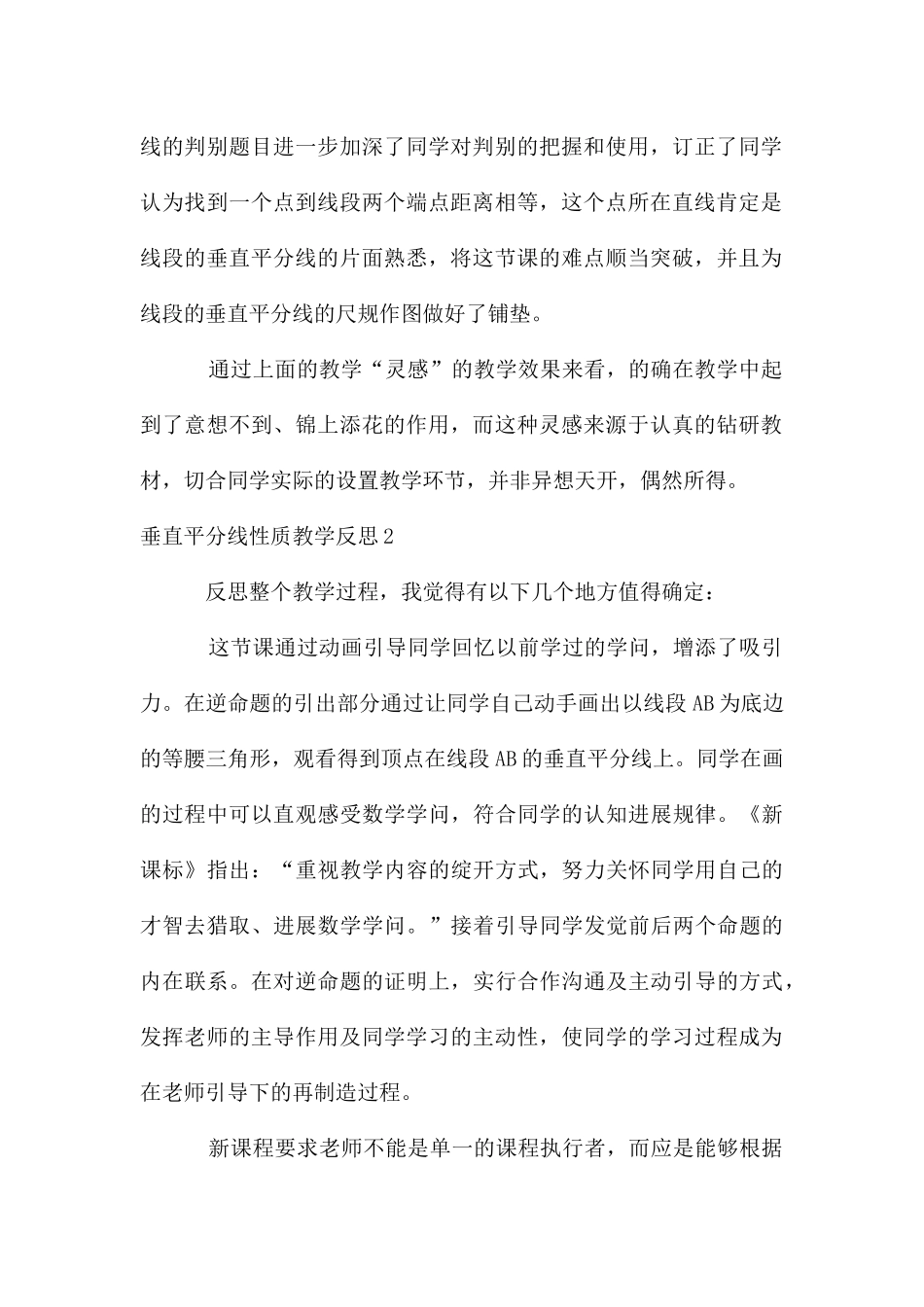 垂直平分线性质教学反思_第2页