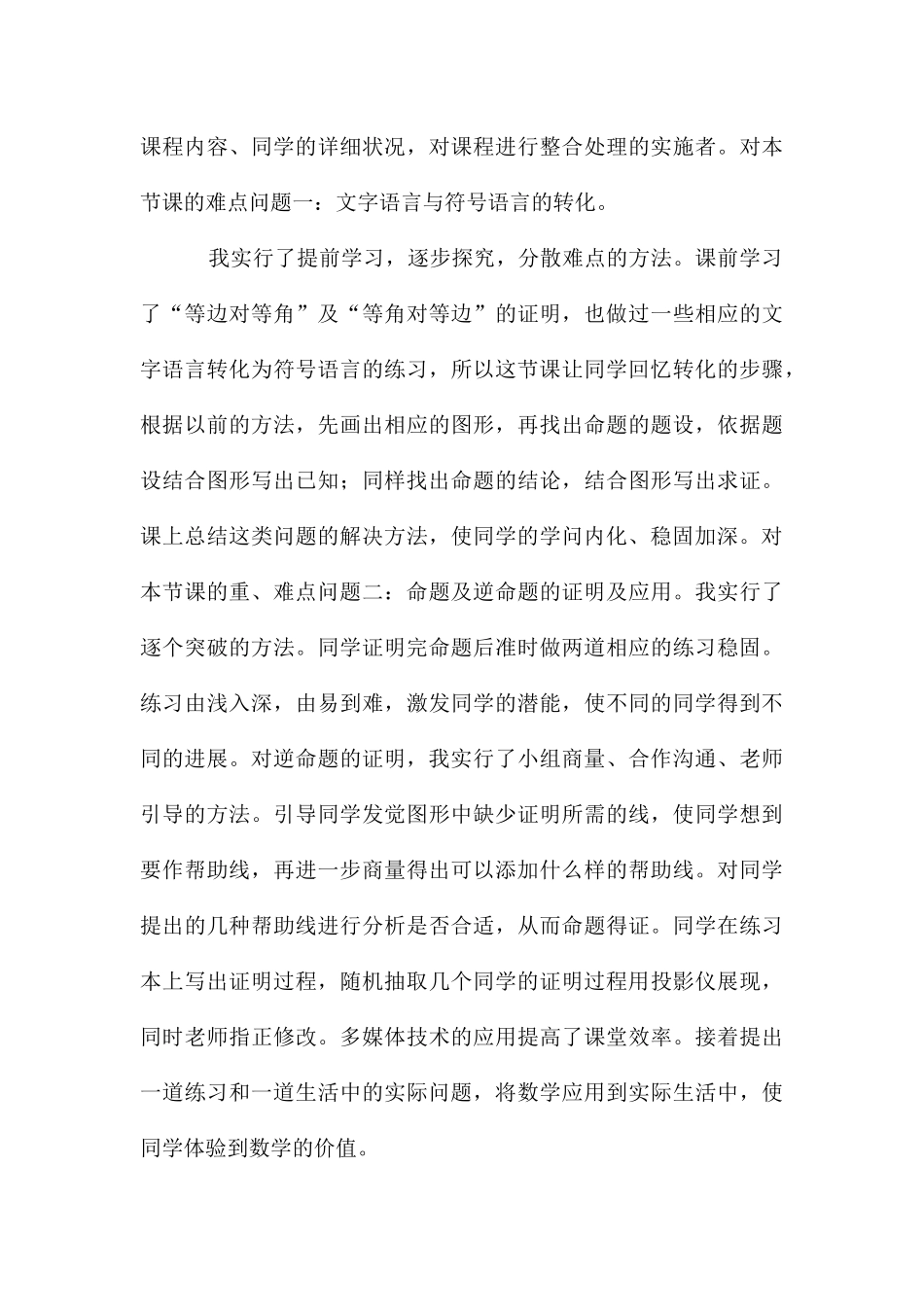 垂直平分线性质教学反思_第3页