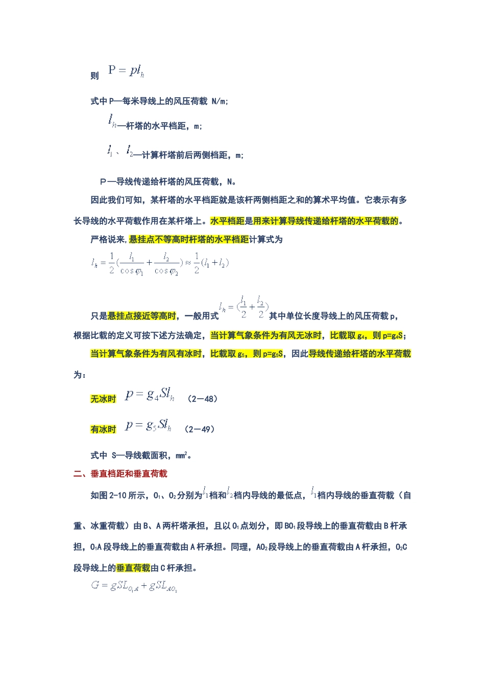 垂直档距和水平档距、代表档距的定义和计算_第2页