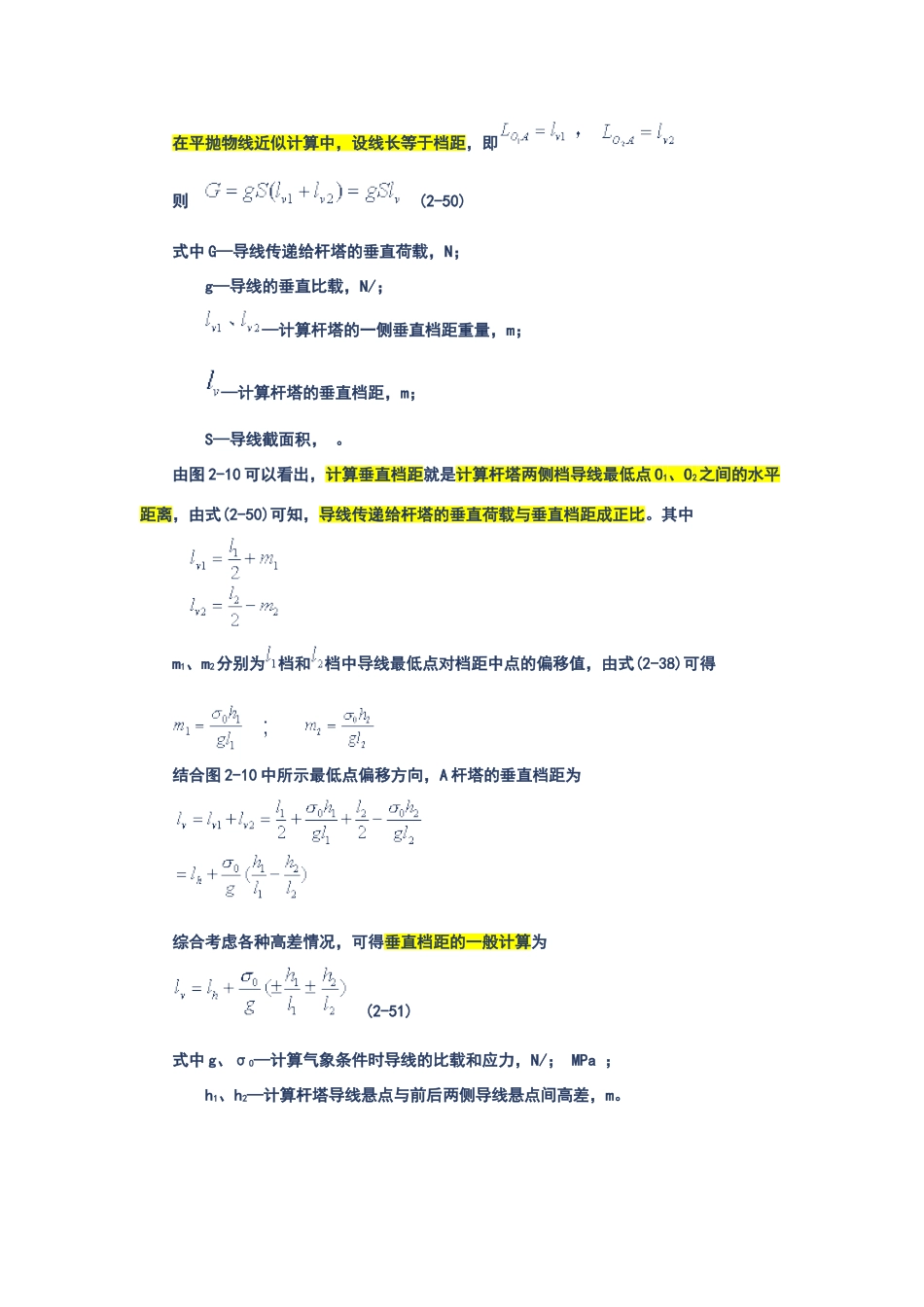 垂直档距和水平档距、代表档距的定义和计算_第3页