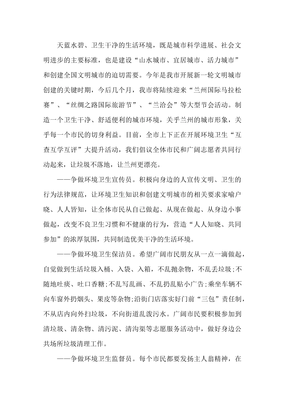 垃圾不落地倡议书20245篇_第2页