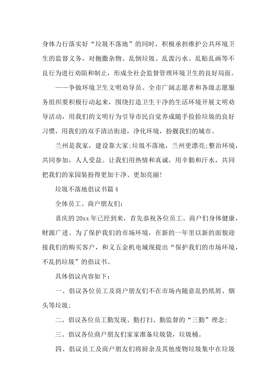 垃圾不落地倡议书20245篇_第3页