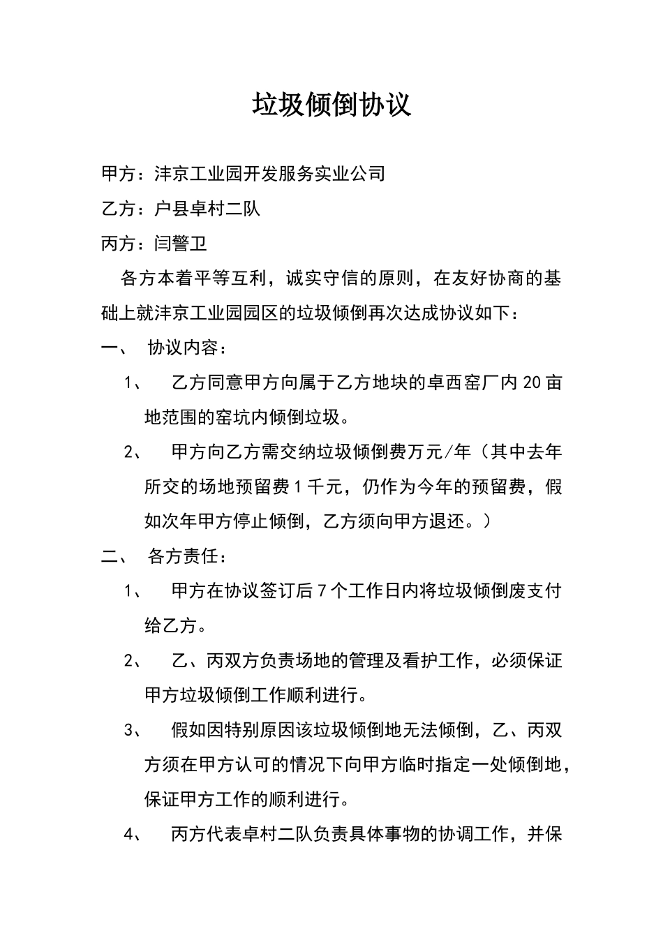 垃圾倾倒协议_第1页