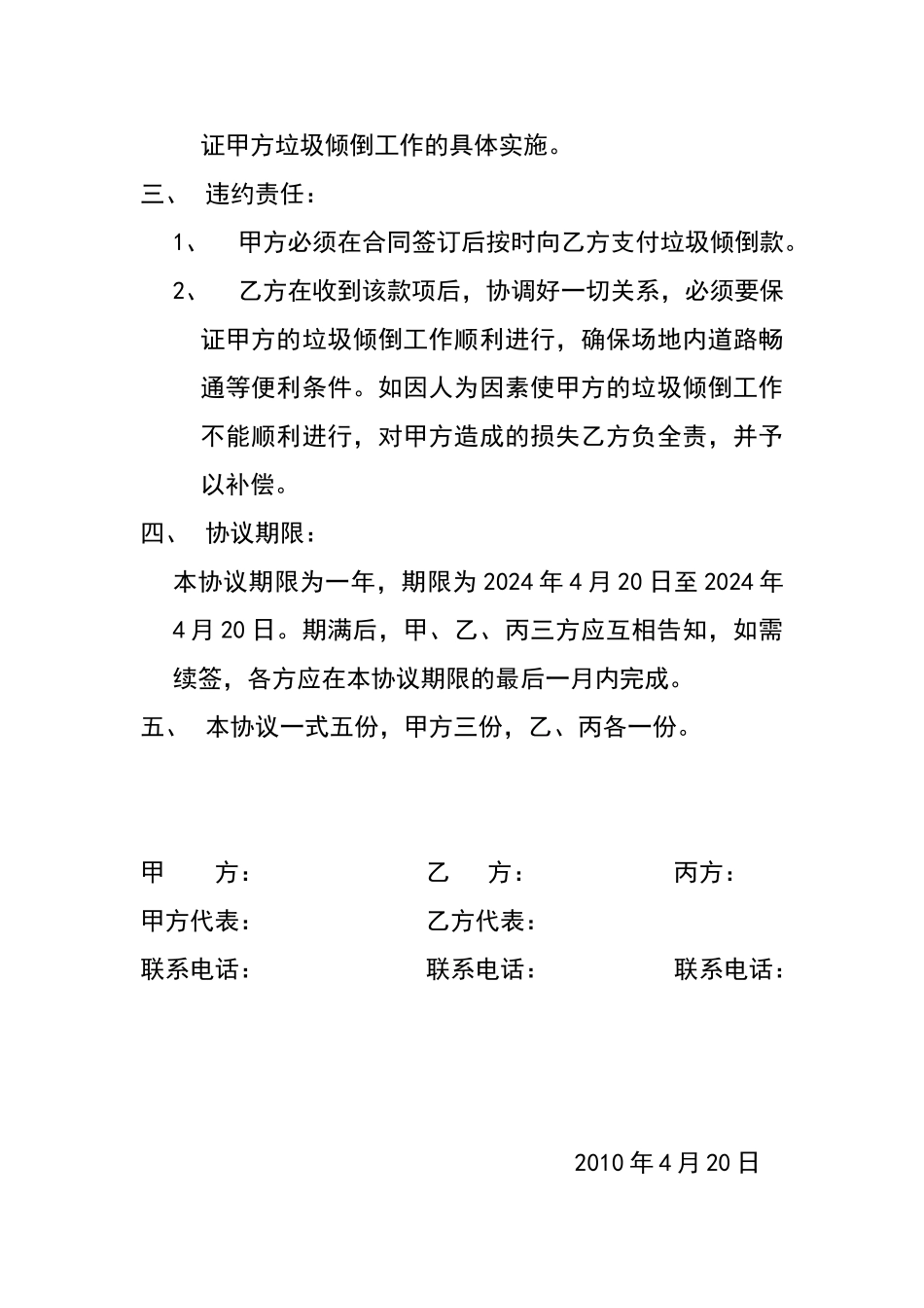 垃圾倾倒协议_第2页