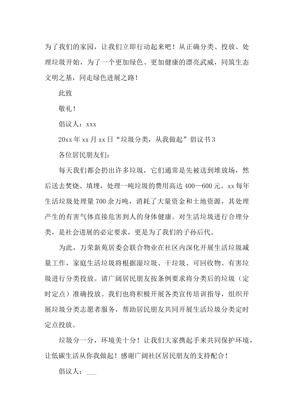 垃圾分类从我做起个人倡议书_第3页