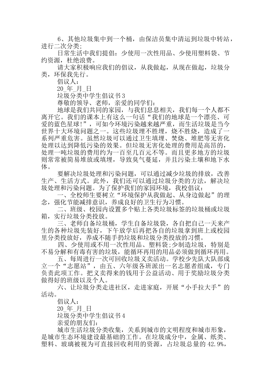 垃圾分类中学生倡议书_第2页