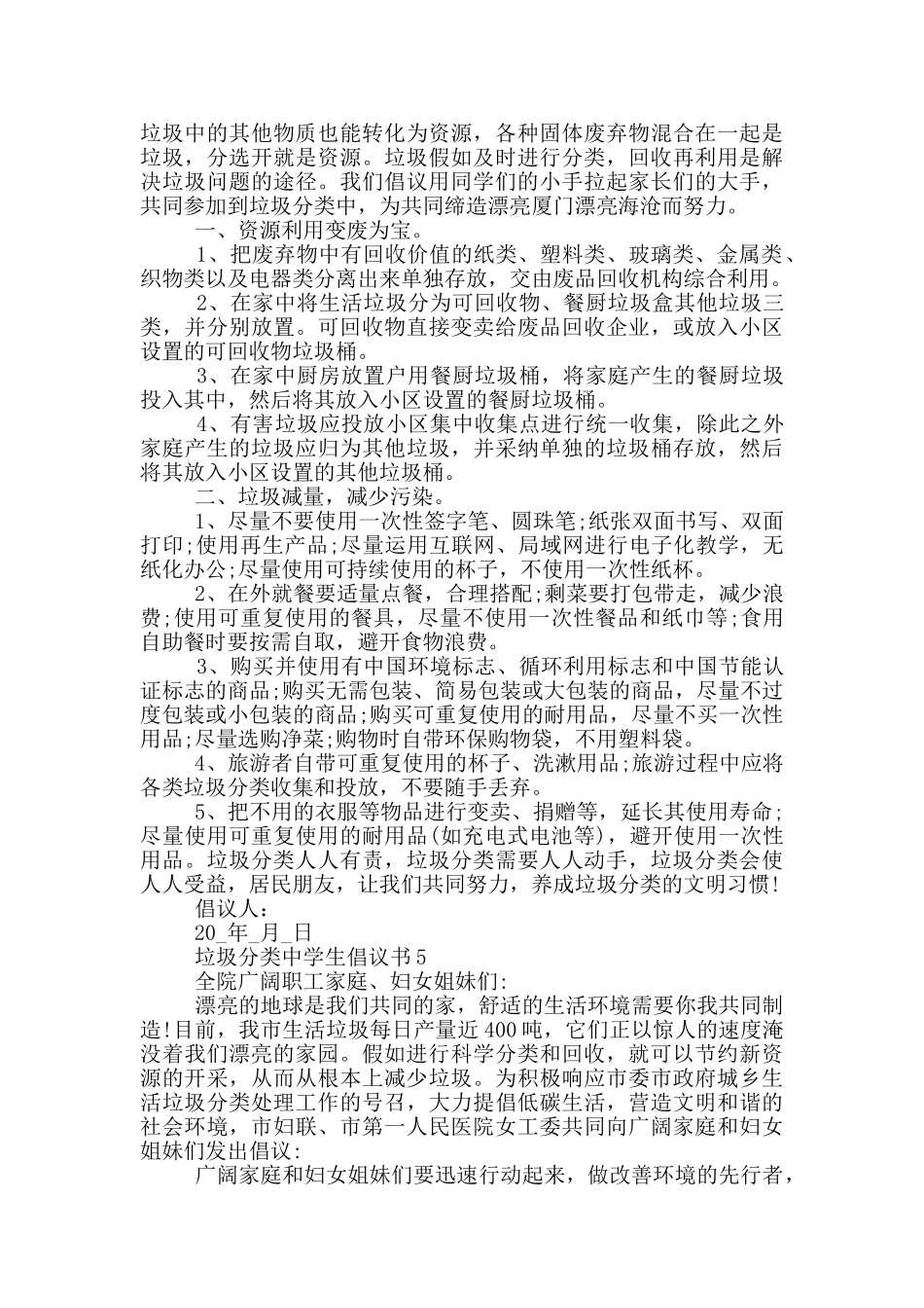 垃圾分类中学生倡议书_第3页