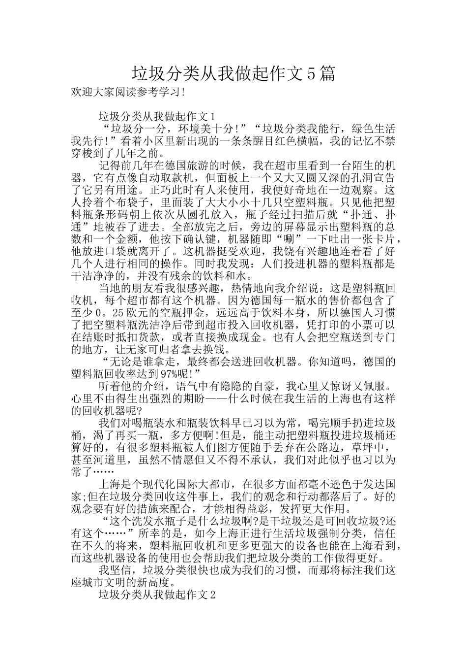 垃圾分类从我做起作文5篇_第1页