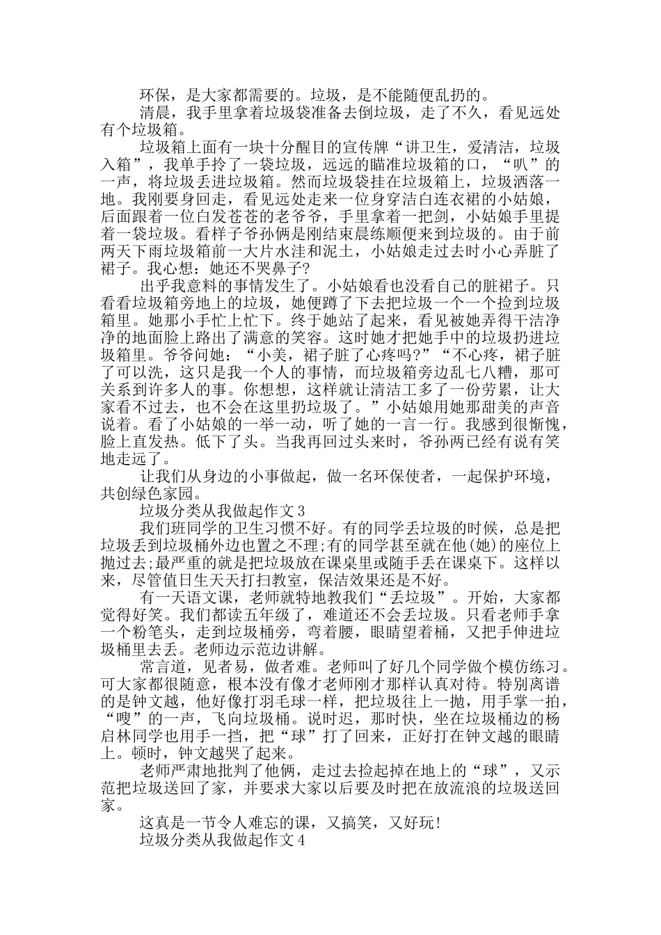 垃圾分类从我做起作文5篇_第2页