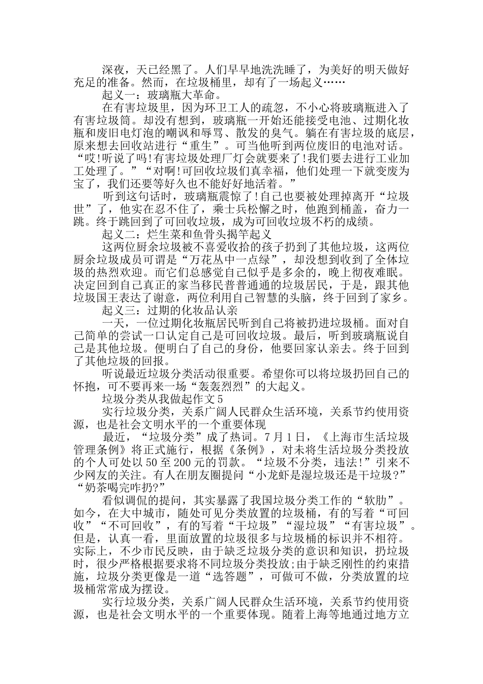 垃圾分类从我做起作文5篇_第3页