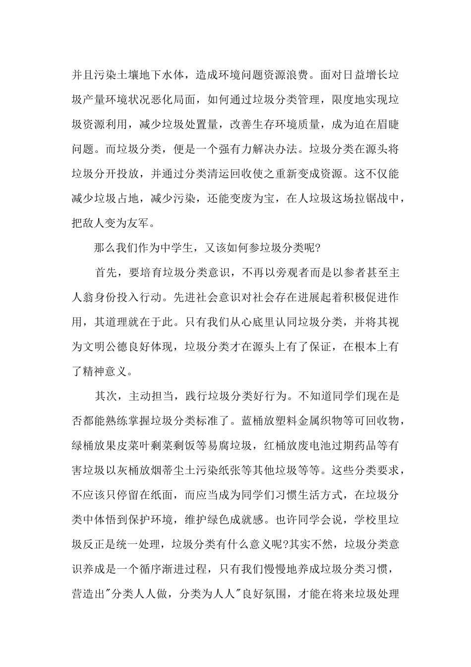 垃圾分类从我做起演讲稿最新10篇_第2页