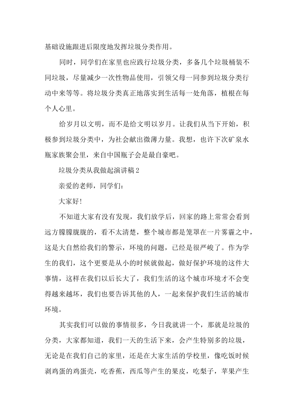 垃圾分类从我做起演讲稿最新10篇_第3页
