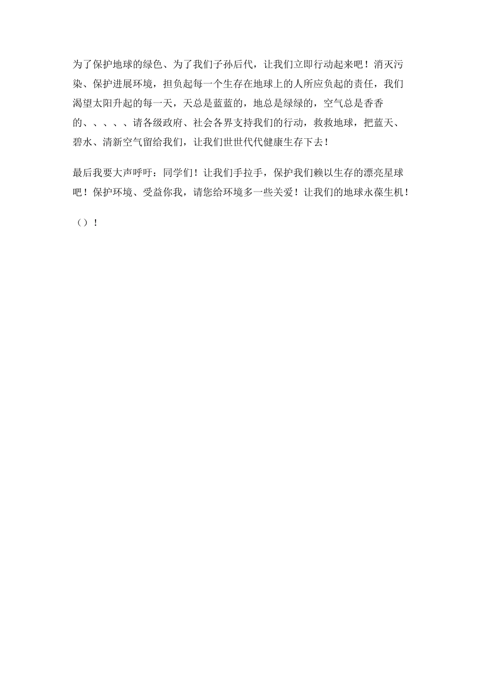 垃圾分类倡议书_第2页