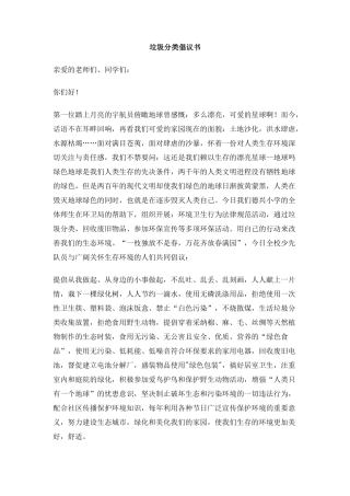 垃圾分类倡议书