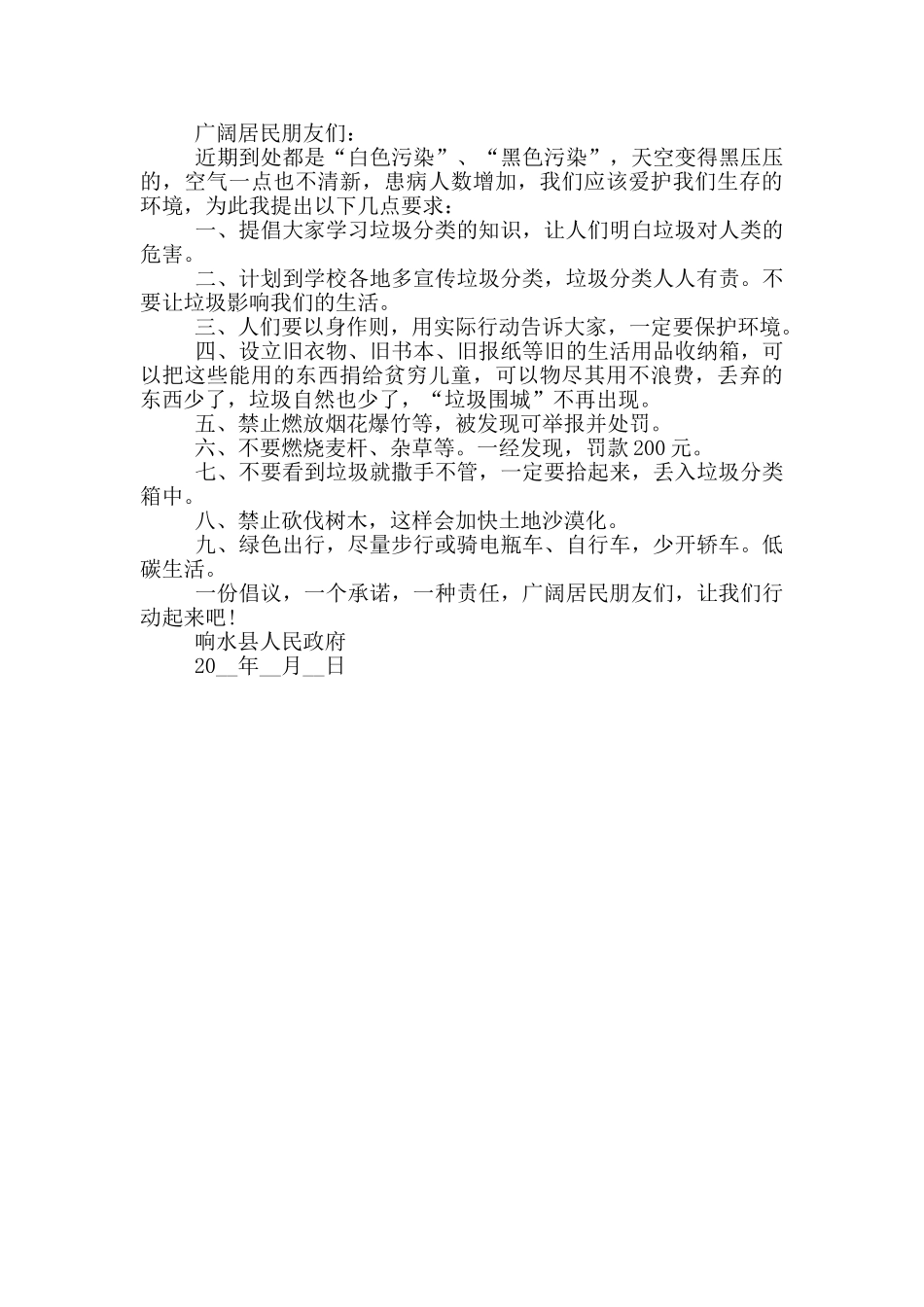 垃圾分类倡议书2024年_第3页