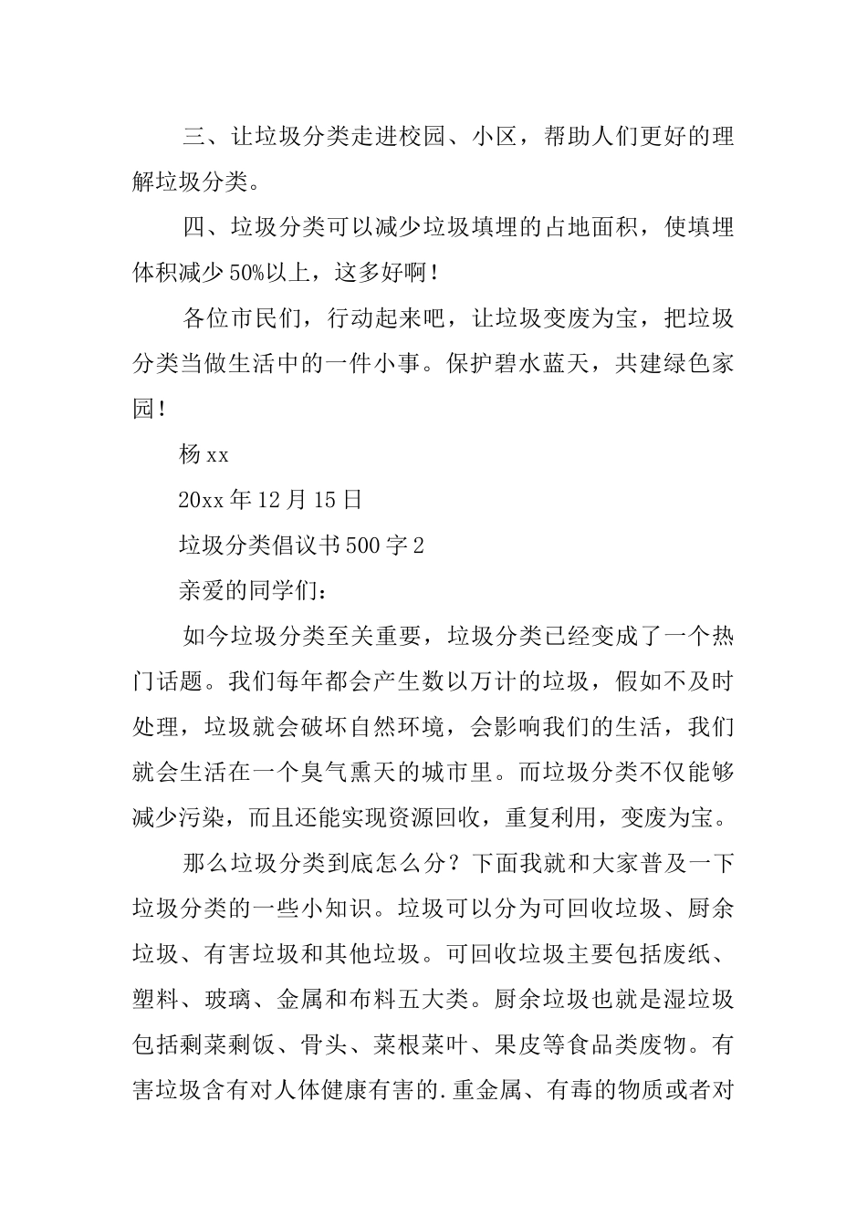 垃圾分类倡议书500字3篇_第2页