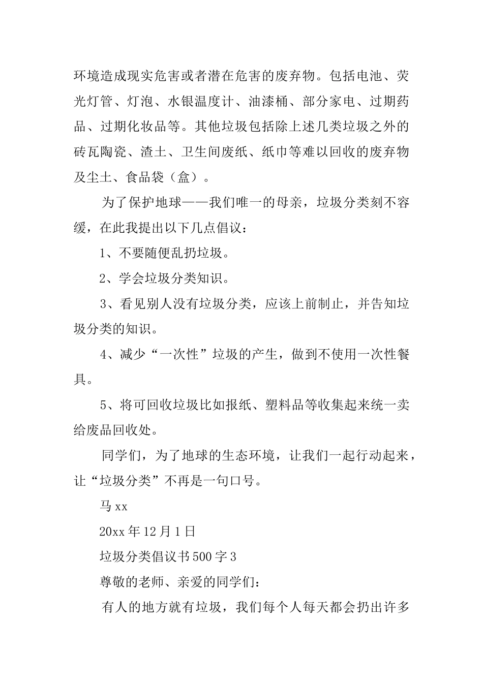 垃圾分类倡议书500字3篇_第3页