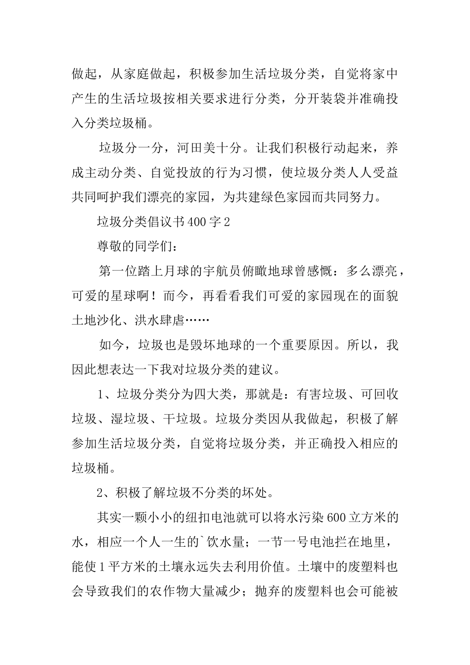 垃圾分类倡议书400字3篇_第2页