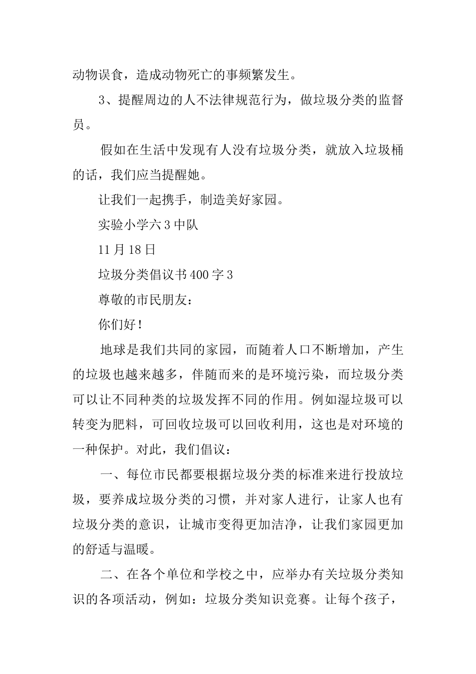 垃圾分类倡议书400字3篇_第3页