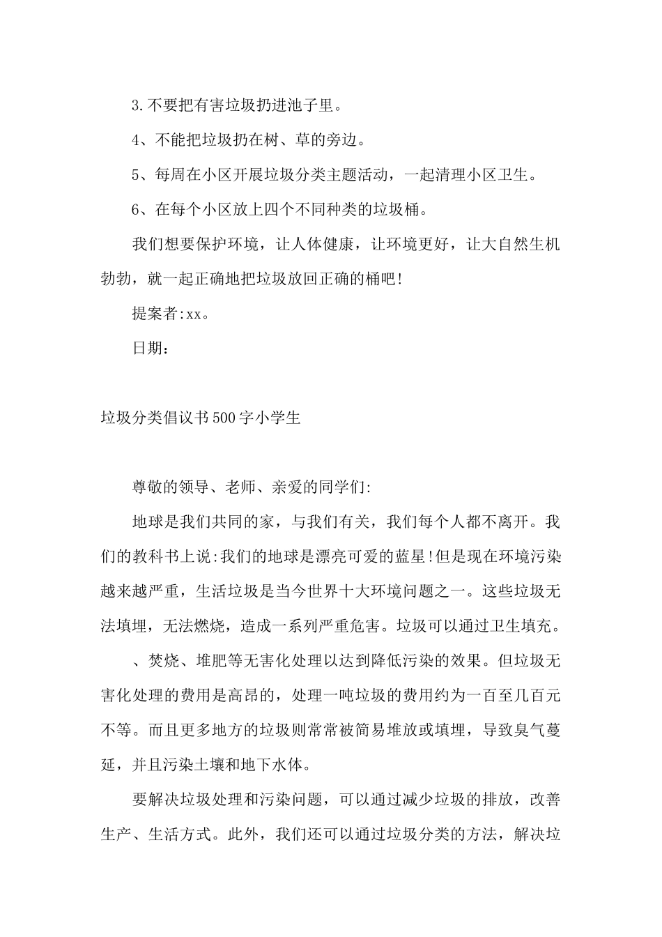 垃圾分类倡议书500字小学生_第2页