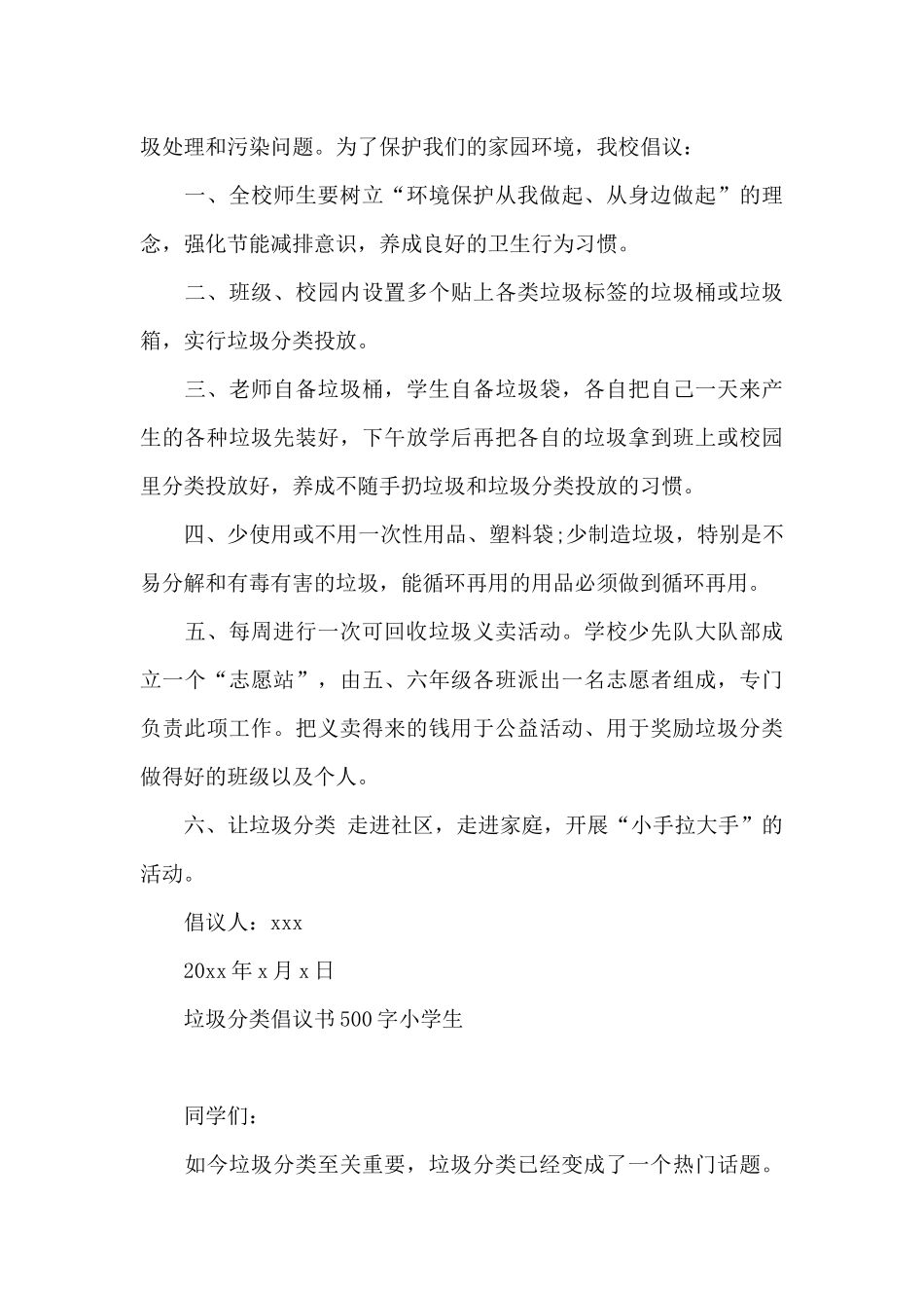 垃圾分类倡议书500字小学生_第3页