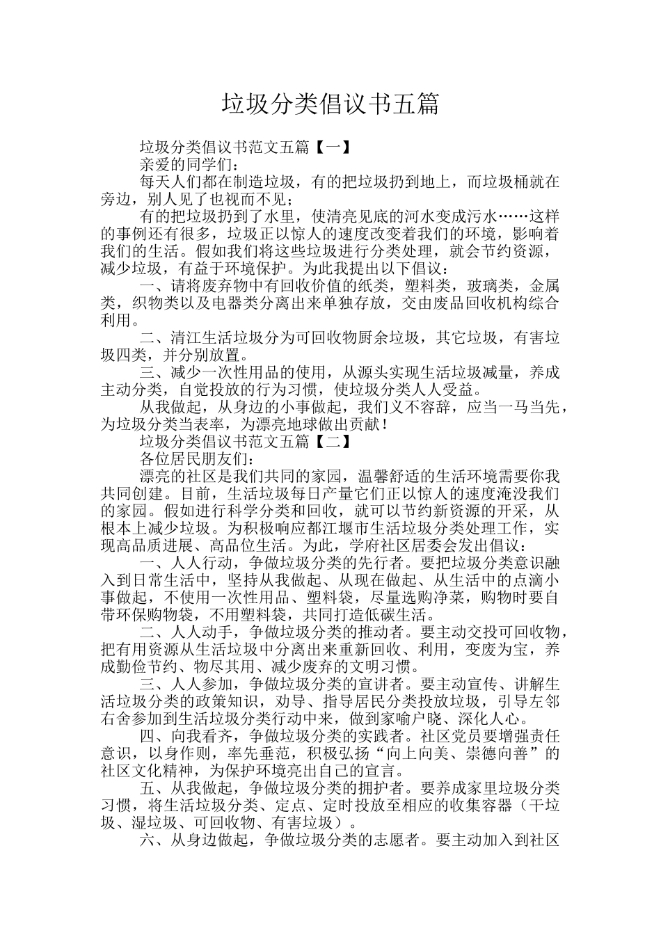 垃圾分类倡议书五篇_第1页