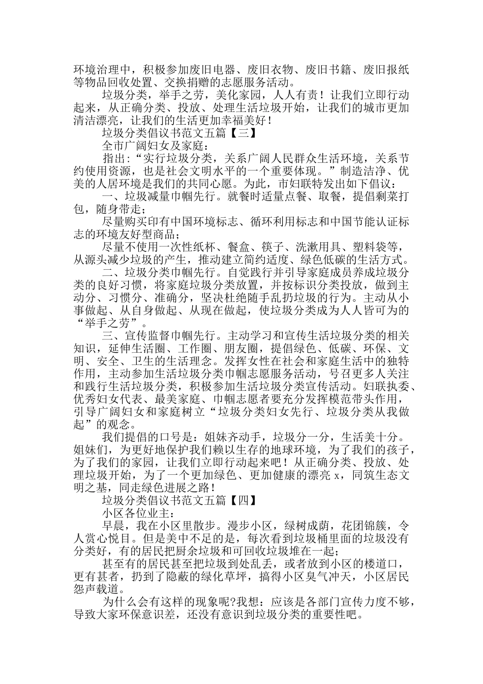 垃圾分类倡议书五篇_第2页