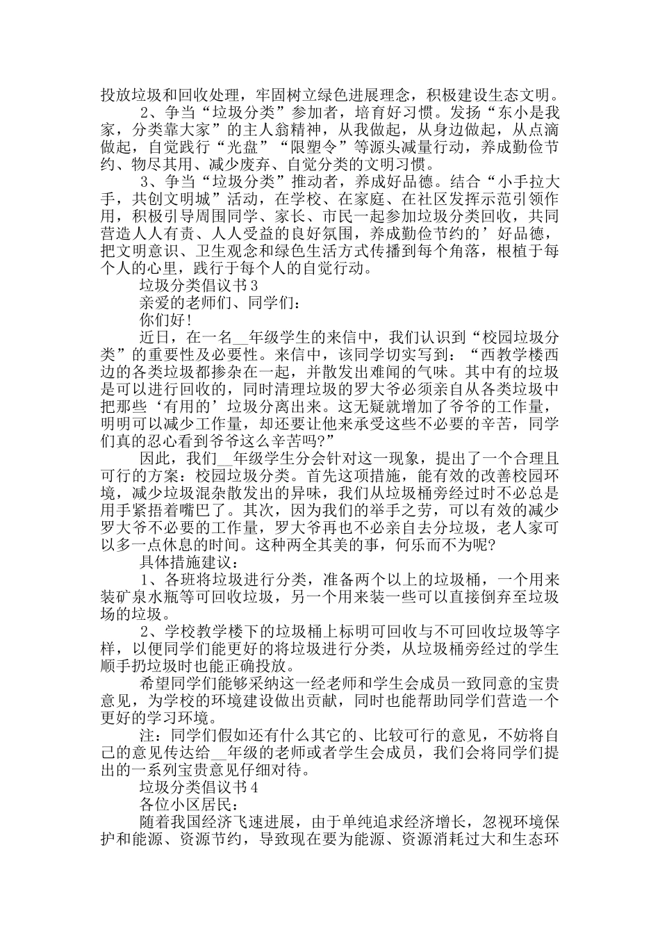 垃圾分类倡议书通用_第2页