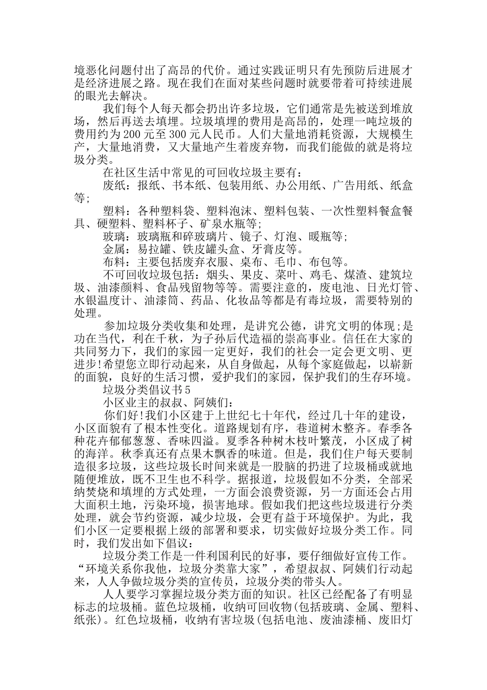 垃圾分类倡议书通用_第3页