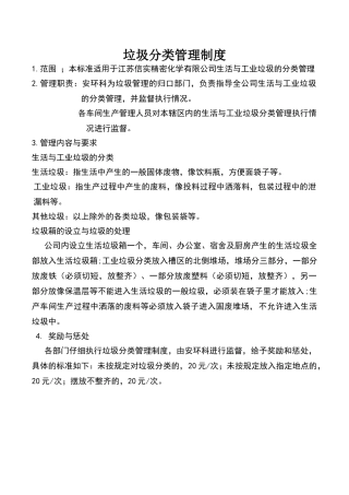 垃圾分类制度
