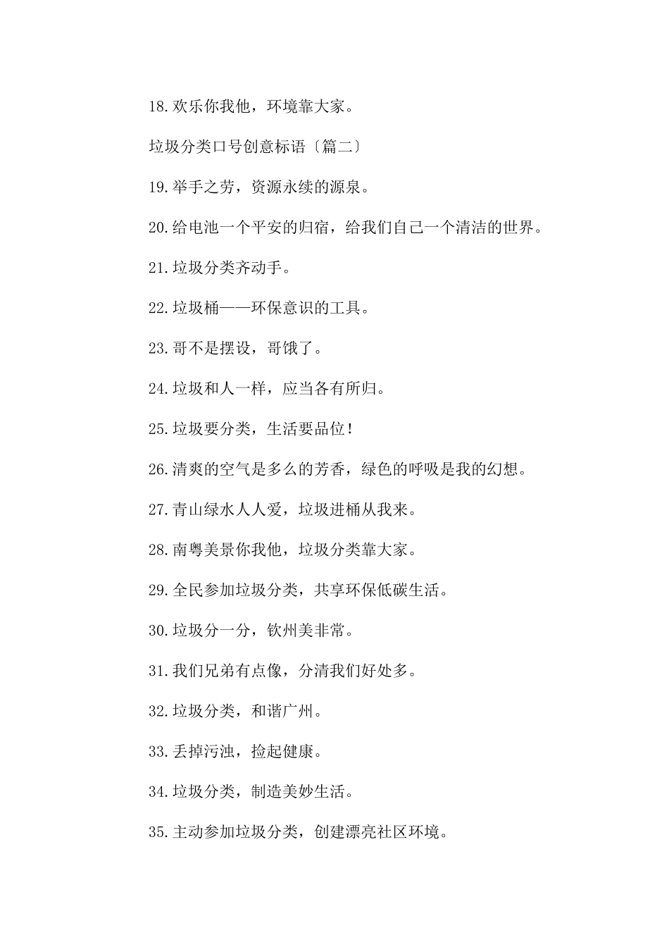 垃圾分类口号创意标语_第2页
