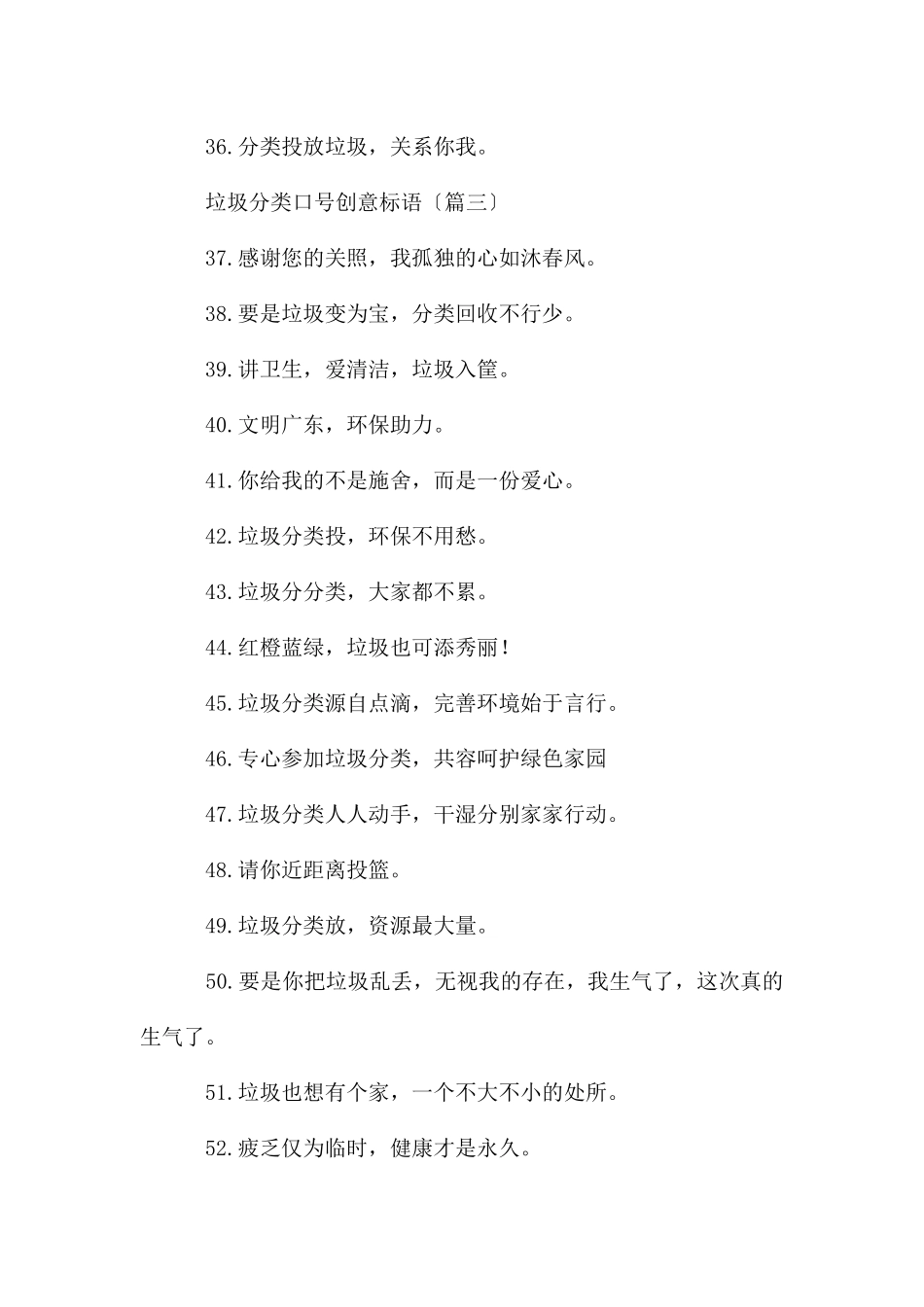 垃圾分类口号创意标语_第3页