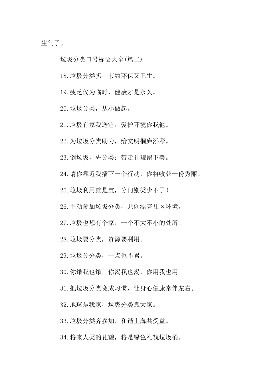 垃圾分类口号标语大全_第2页
