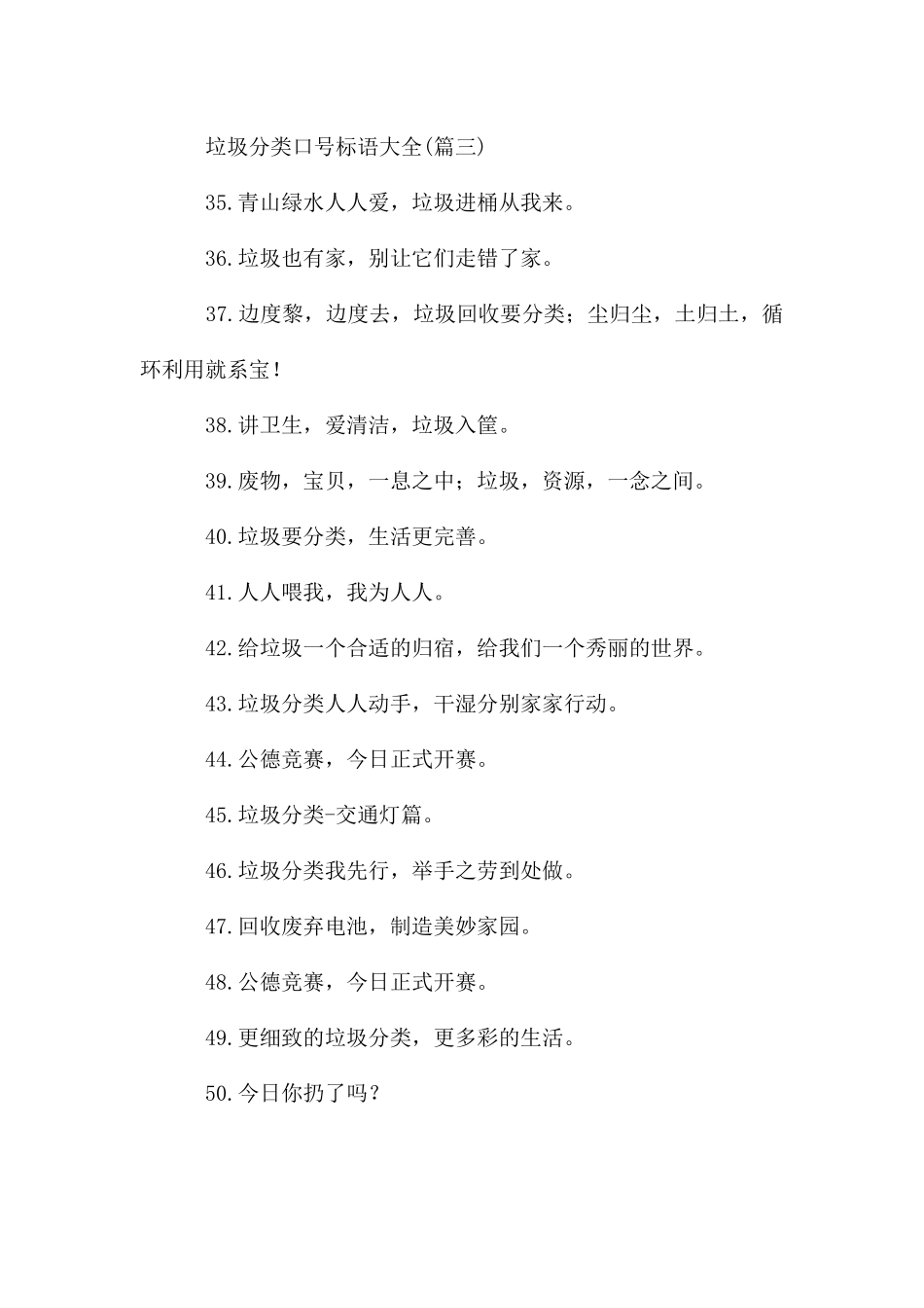 垃圾分类口号标语大全_第3页