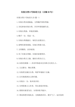 垃圾分类口号标语大全