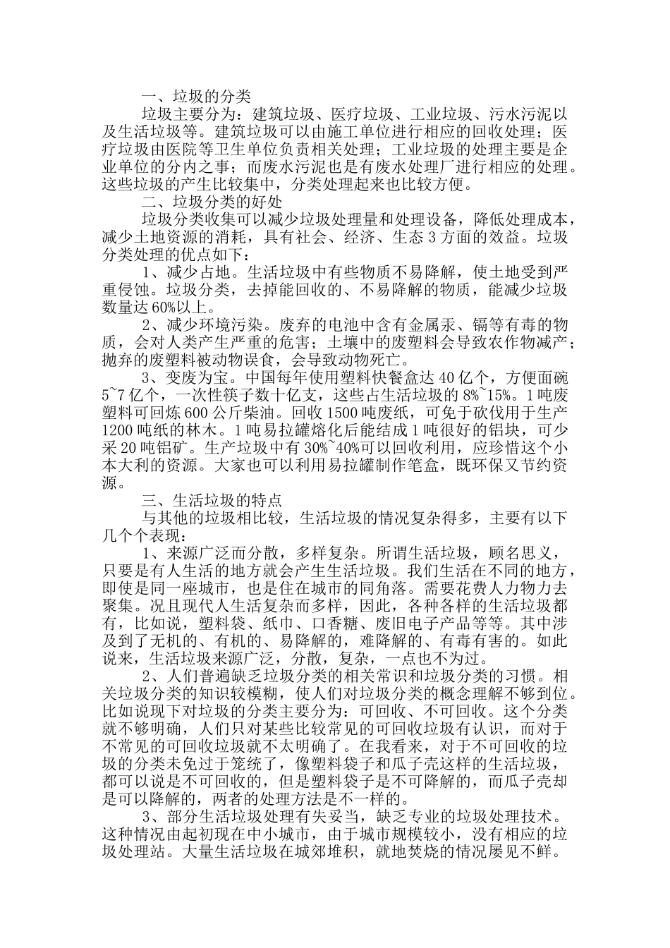 垃圾分类处理调查报告3篇汇总_第3页