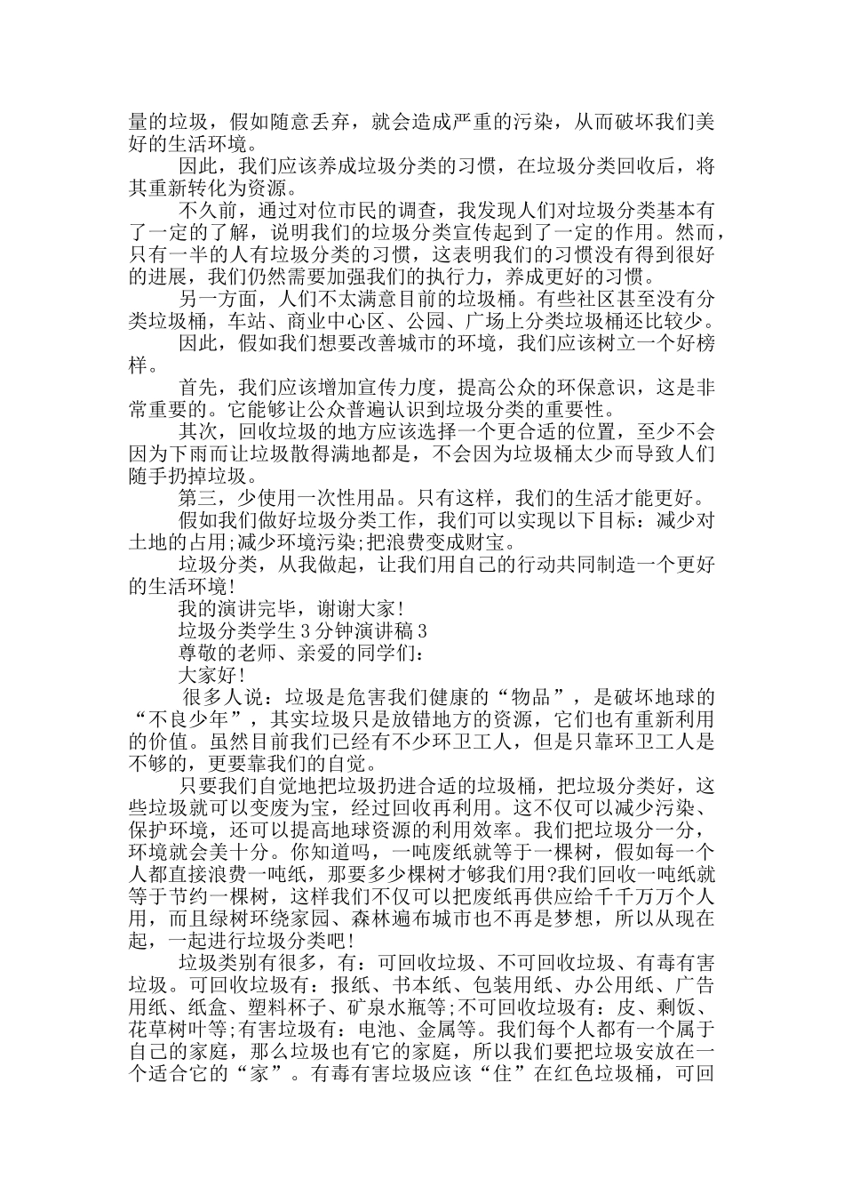 垃圾分类学生3分钟演讲稿_第2页
