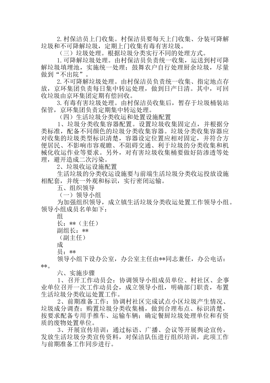 垃圾分类实施方案_第2页