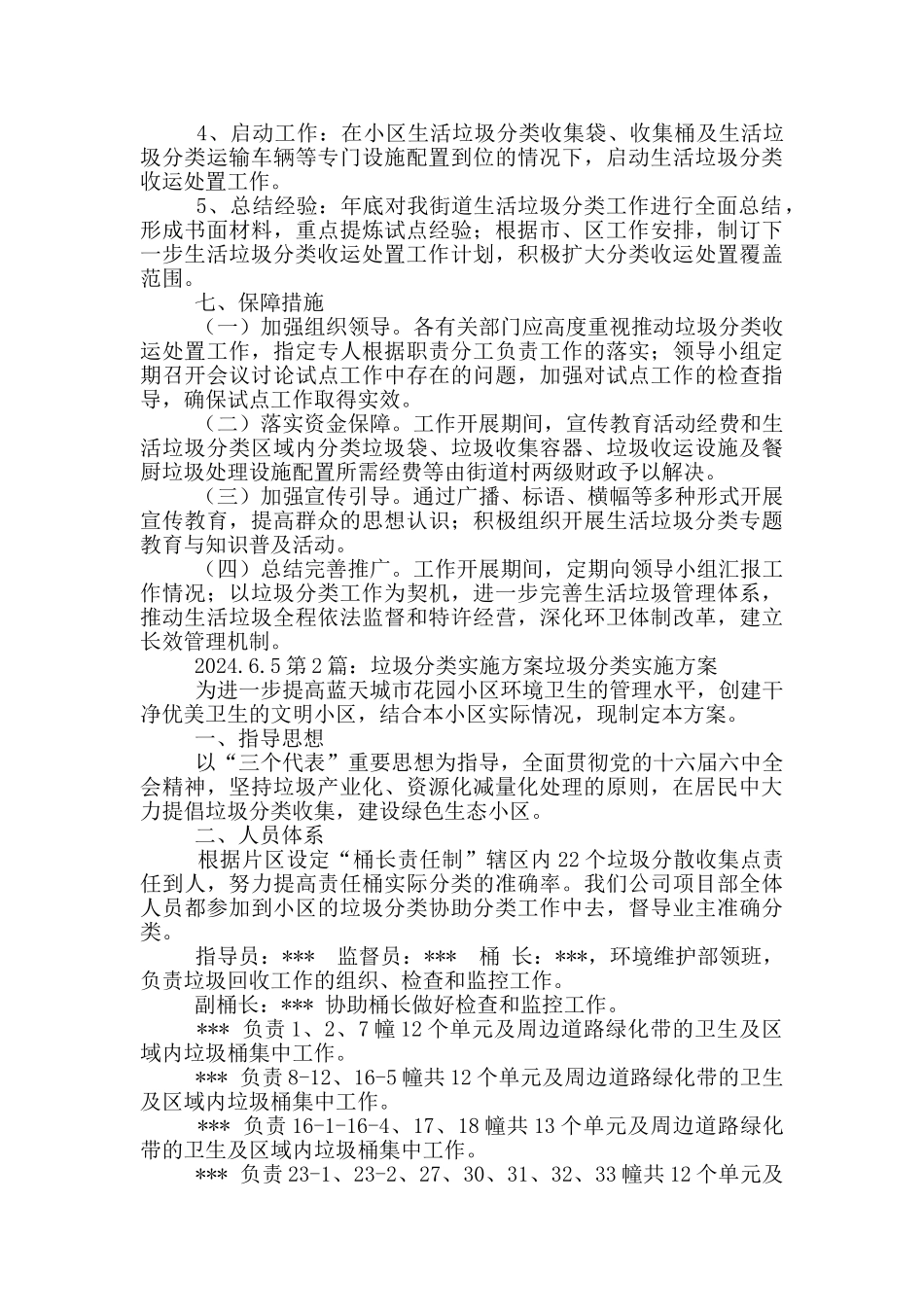 垃圾分类实施方案_第3页