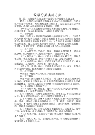 垃圾分类实施方案