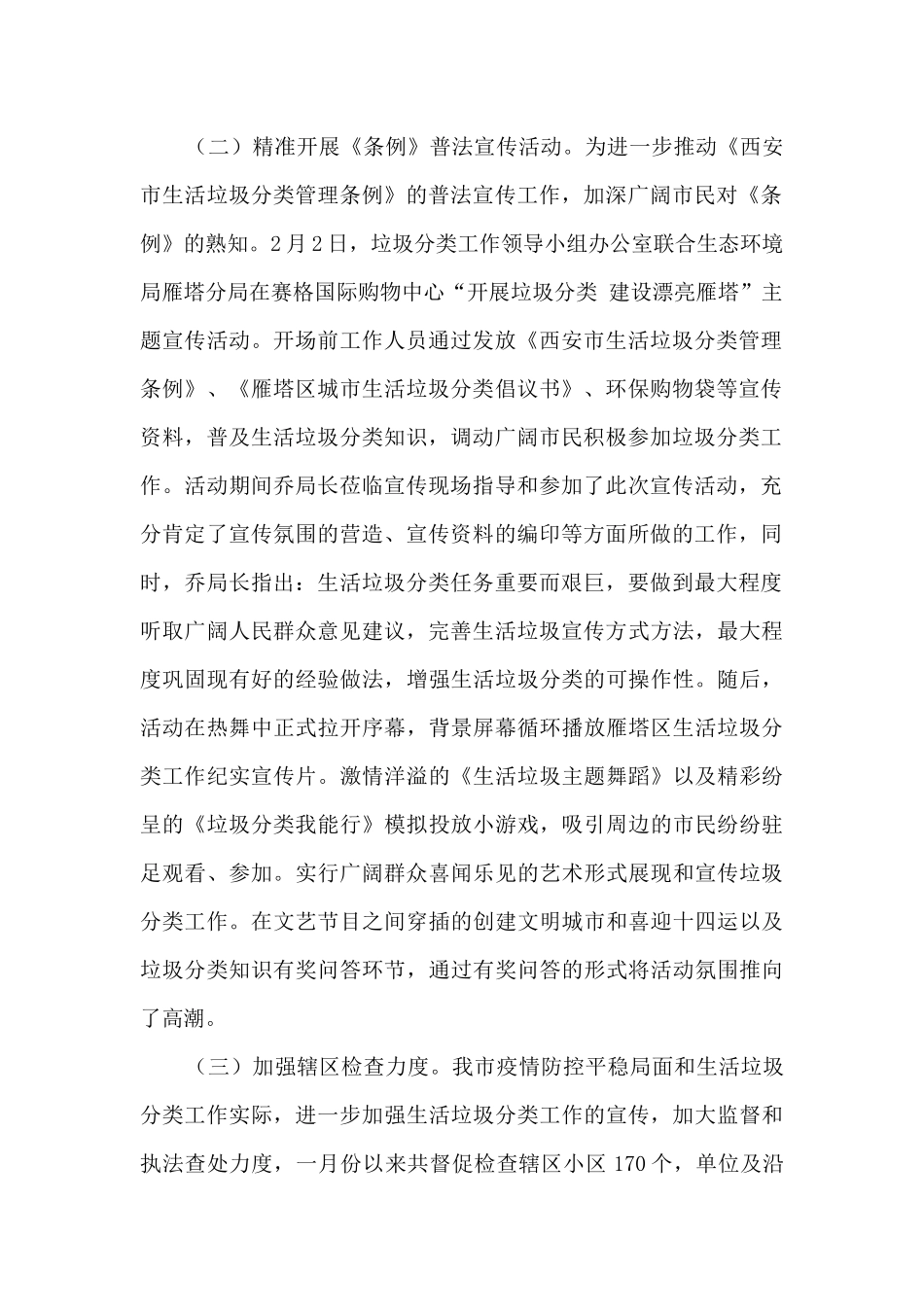 垃圾分类工作二月总结_第2页