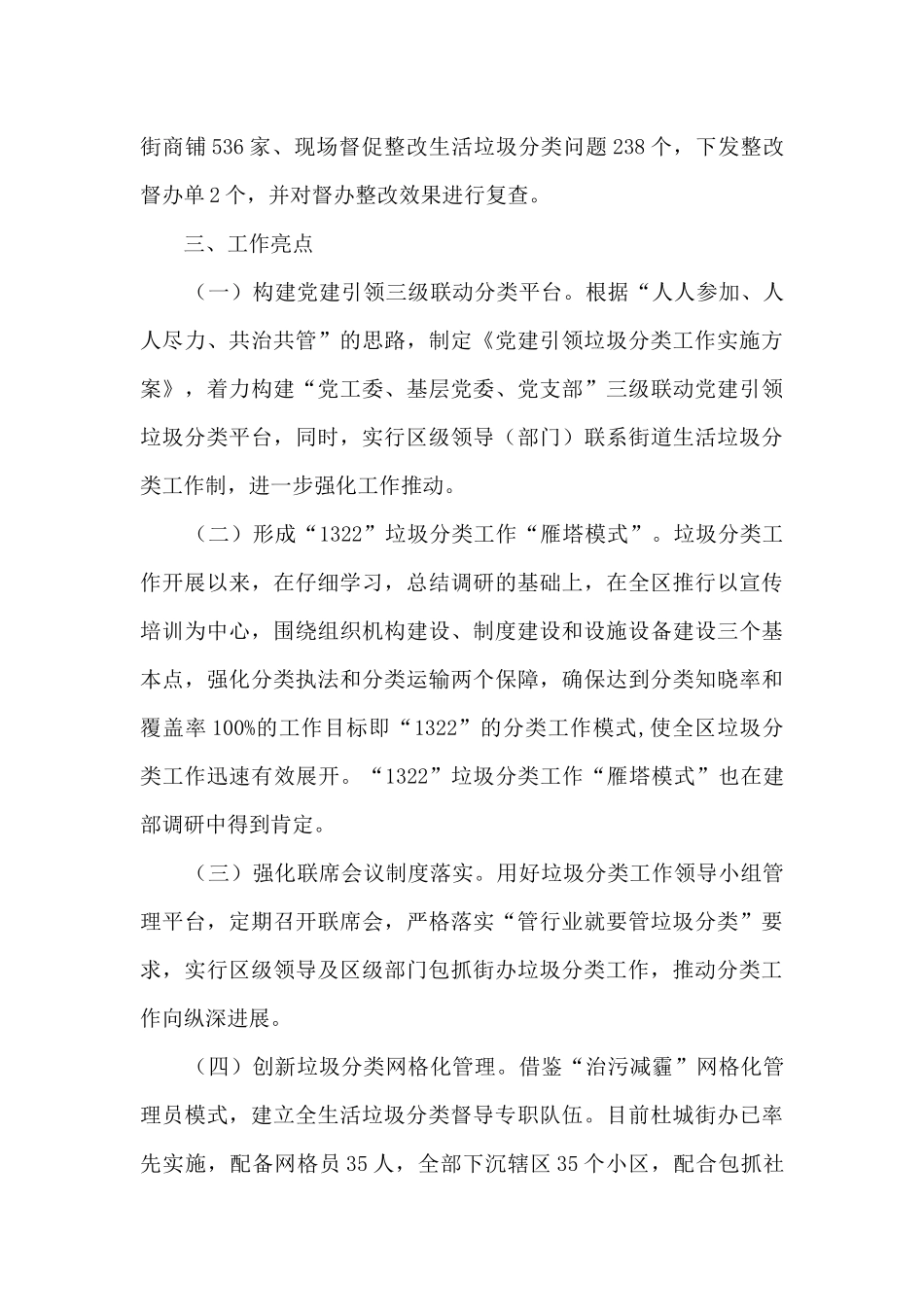 垃圾分类工作二月总结_第3页