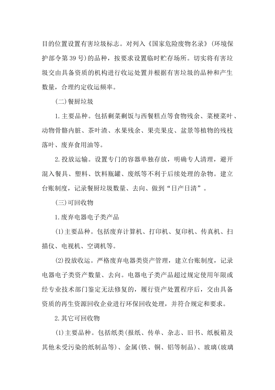 垃圾分类宣传方案3篇_第2页