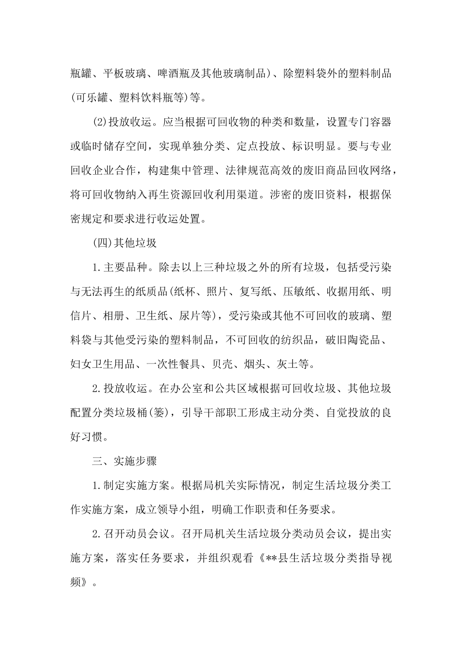 垃圾分类宣传方案3篇_第3页