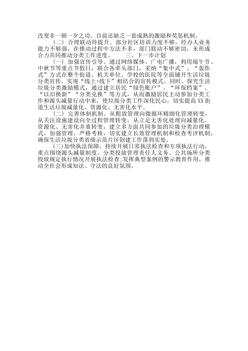 垃圾分类工作总结报告_第2页