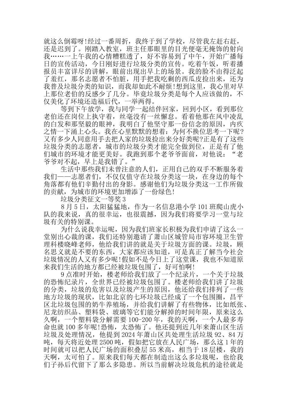 垃圾分类征文一等奖作文_第2页