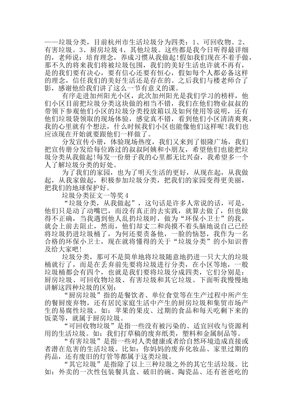垃圾分类征文一等奖作文_第3页